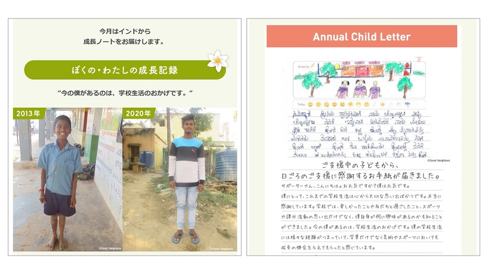 子どもの写真と手紙付きの成長報告書