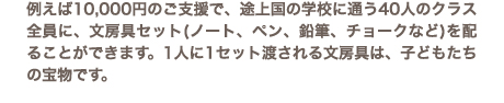 きれいな水を飲めば、コレラのような感染症などで亡くなる子どもが大幅に減ります。どうか力を貸してください。