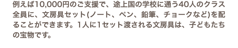 きれいな水を飲めば、コレラのような感染症などで亡くなる子どもが大幅に減ります。どうか力を貸してください。