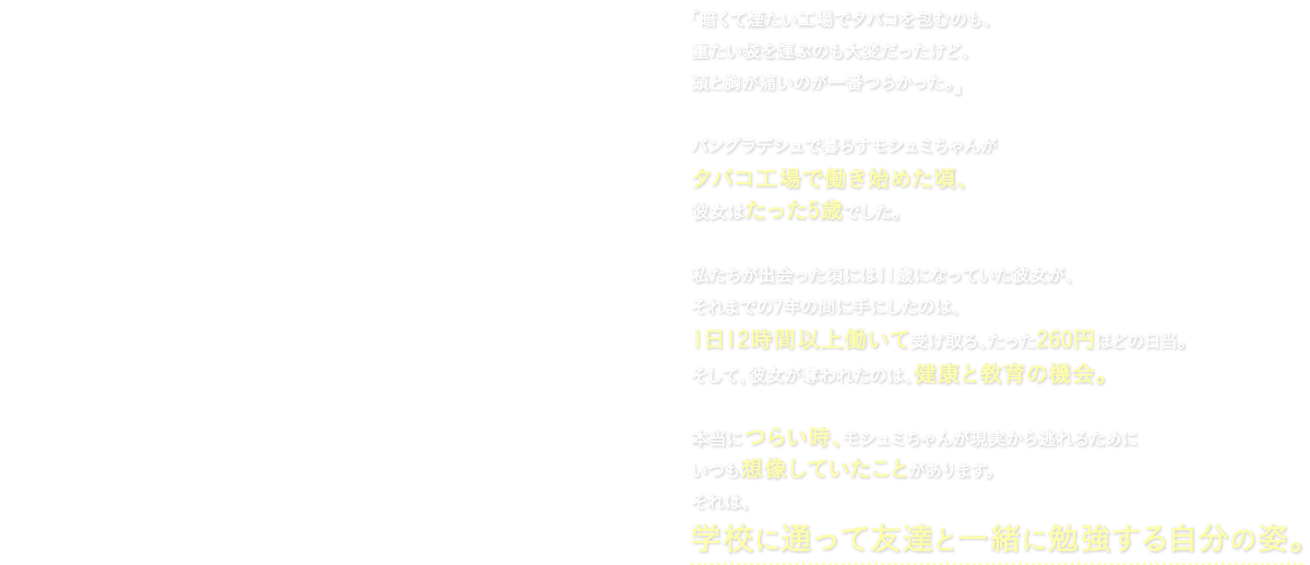 バングラデシュで暮らすモシュミちゃん