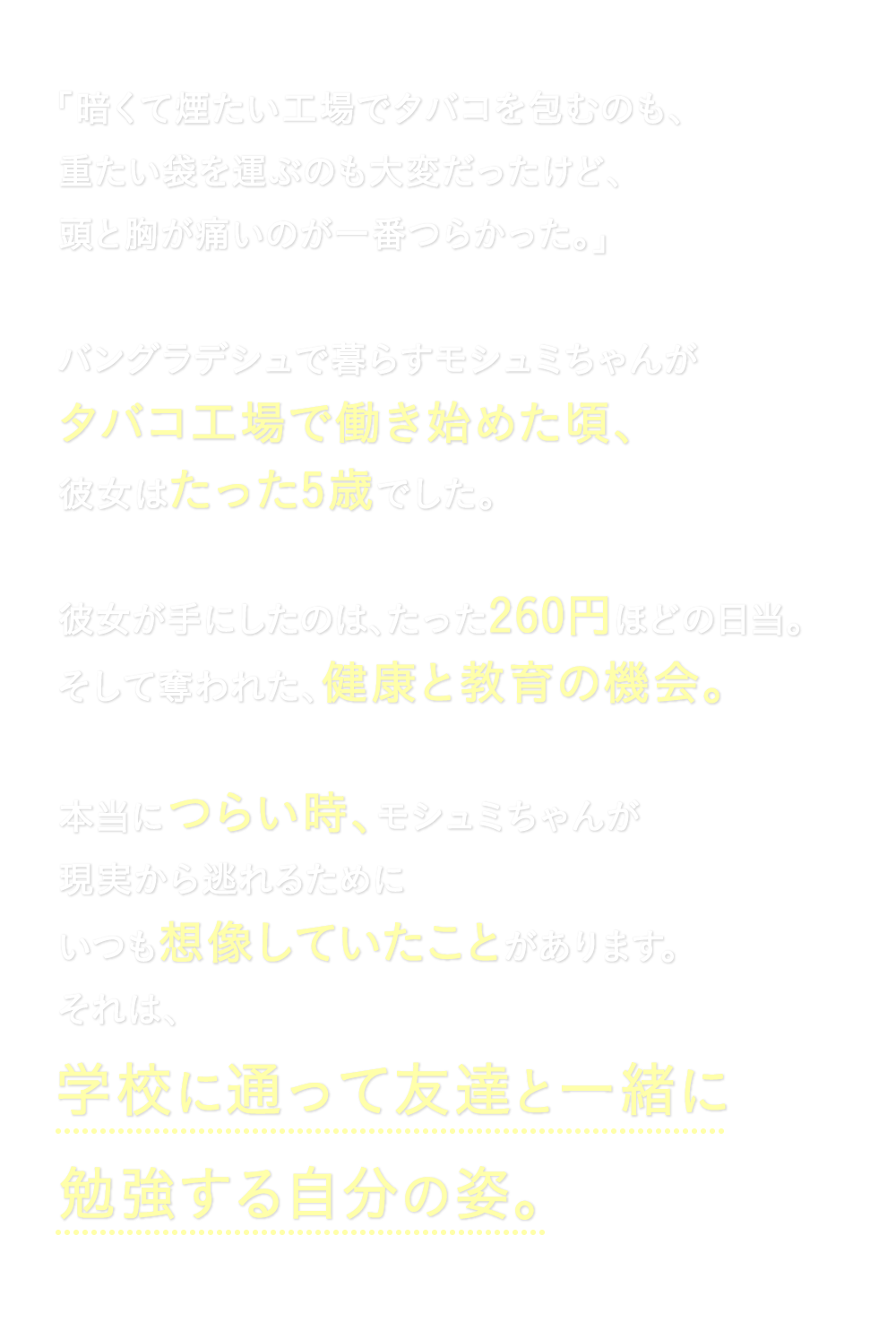 バングラデシュで暮らすモシュミちゃん