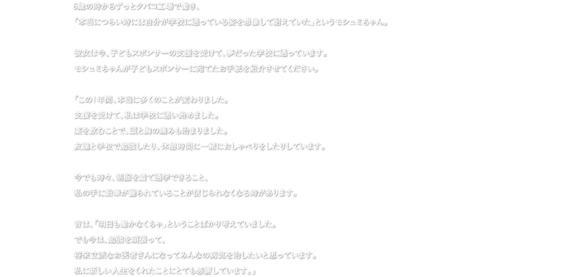 モシュミちゃんが子どもスポンサーに宛てたお手紙を紹介