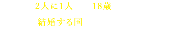 一人で見守る。みんなで見守る。子どもスポンサーシップ・プログラム