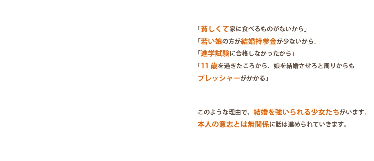 本人の意志とは無関係に結婚の話は進められていきます