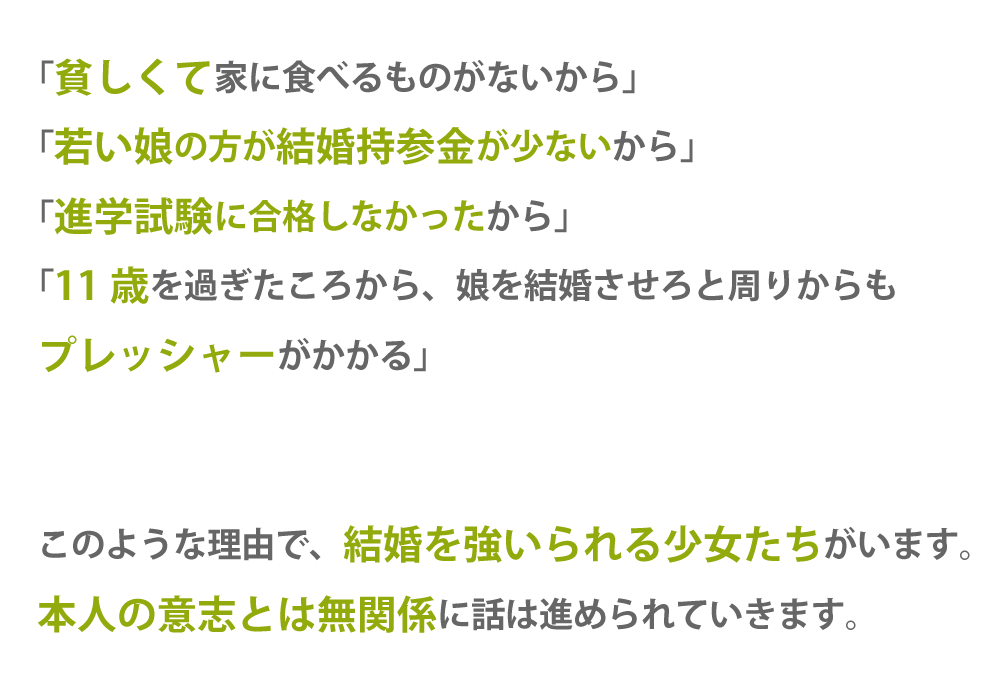 本人の意志とは無関係に結婚の話は進められていきます