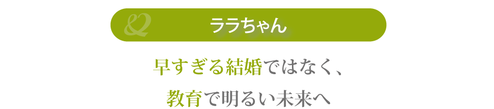 ララちゃんは今、学校にいます。