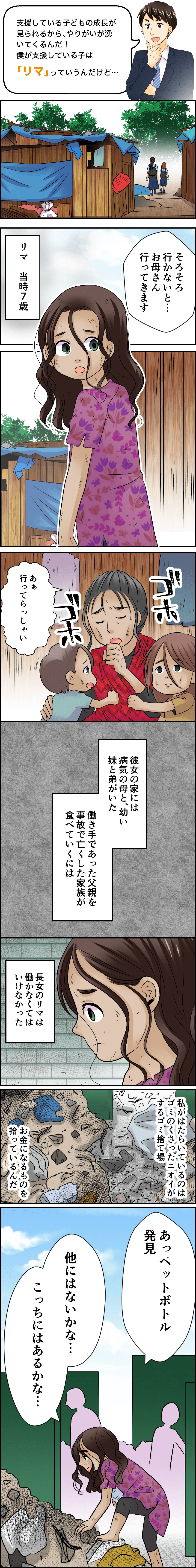 漫画「小川さんが支援しているリマちゃん」