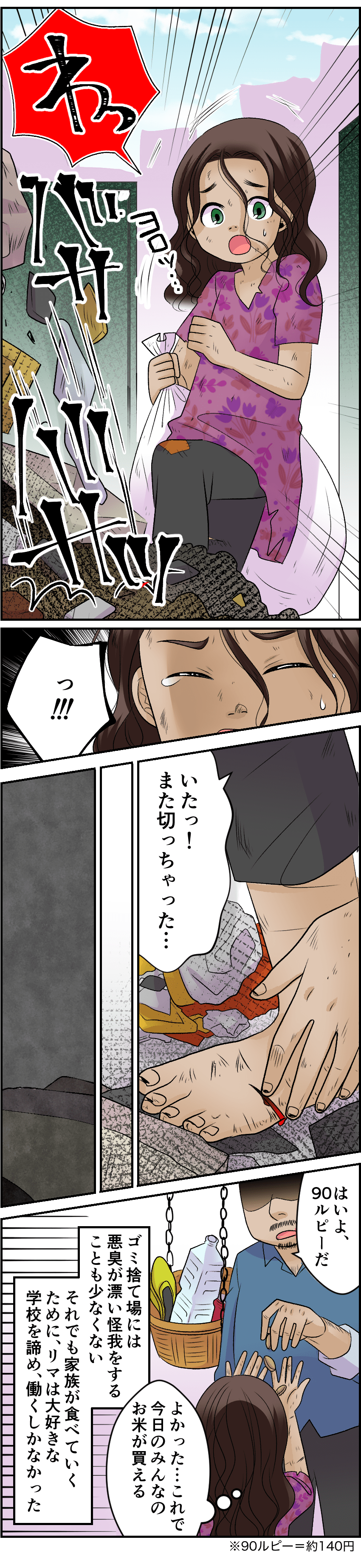 漫画「学校を諦めて働くリマちゃん」