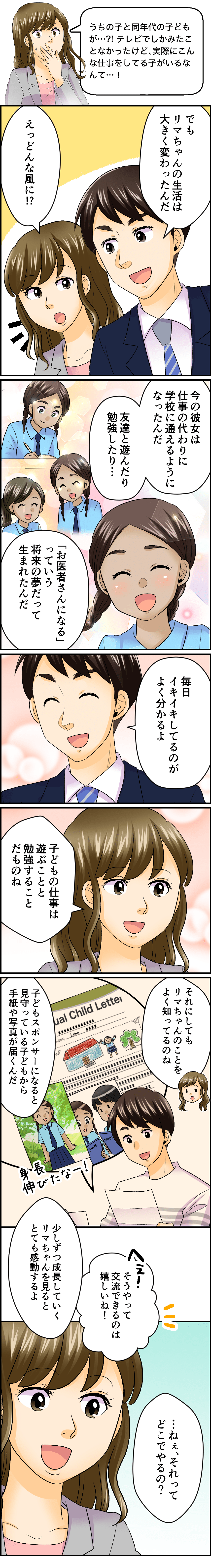 漫画「支援で学校に通えるようになったリマちゃん」