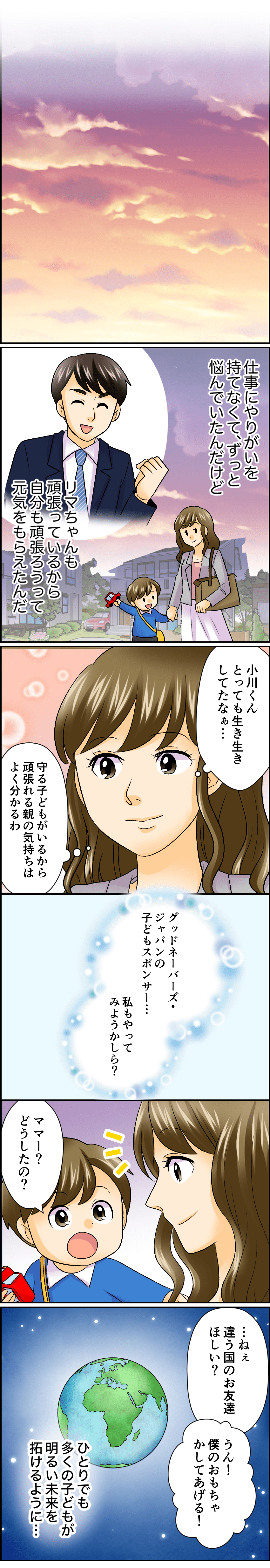 漫画「ひとりでも多くの子どもが明るい未来を拓けるように」