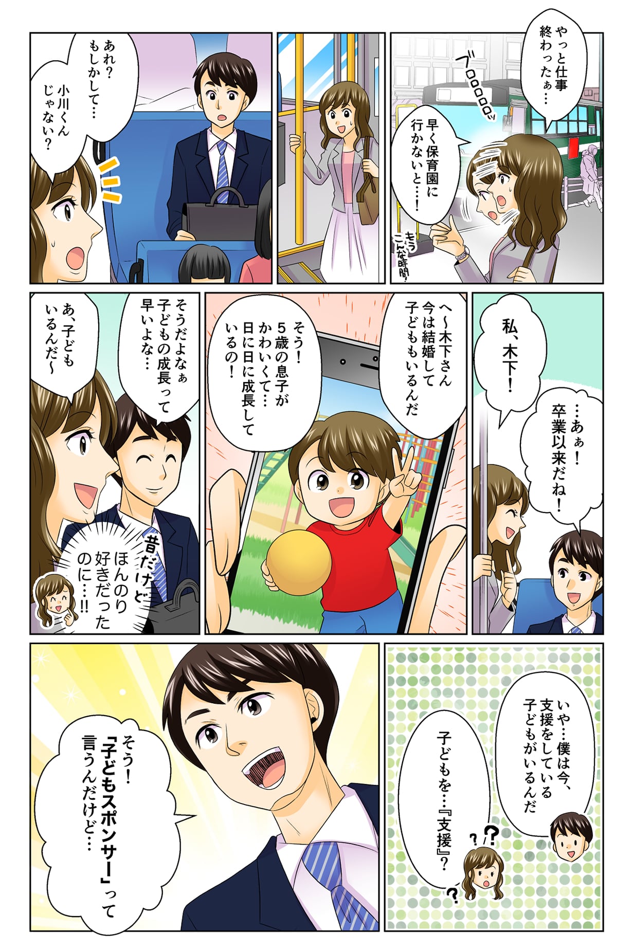 漫画「子供スポンサーって？」