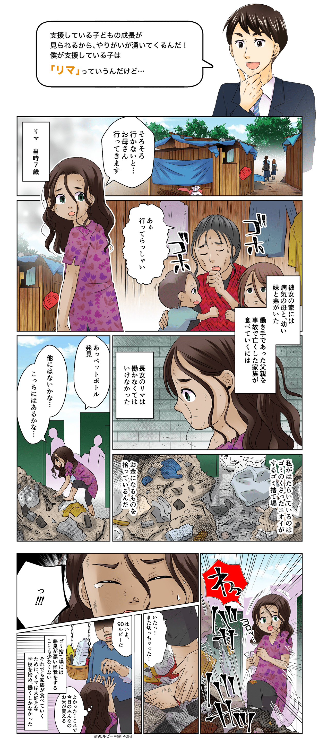 漫画「小川さんが支援しているリマちゃん」