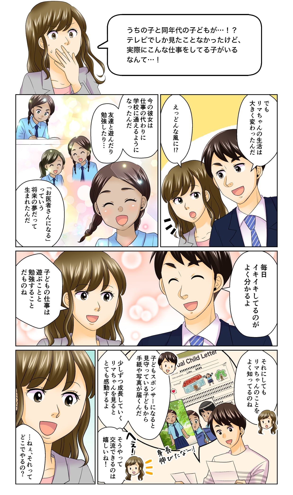 漫画「支援で学校に通えるようになったリマちゃん」
