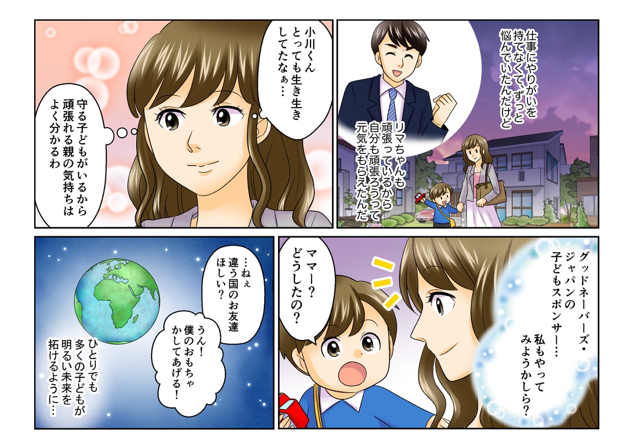 漫画「ひとりでも多くの子どもが明るい未来を拓けるように」