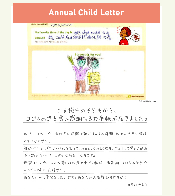 サポーターさん、ありがとう