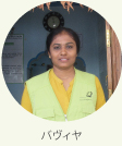 現地スタッフ　バヴィヤ