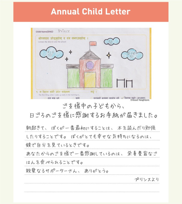 サポーターさん、ありがとう