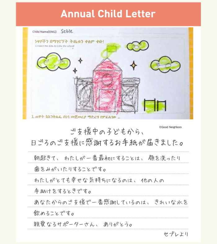 サポーターさん、ありがとう