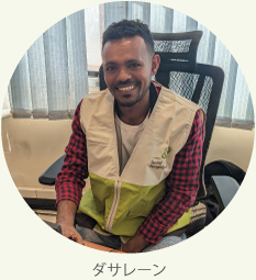 現地スタッフ　ダサレーン