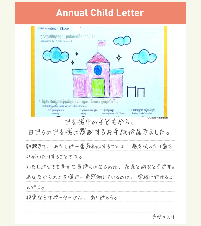 サポーターさん、ありがとう