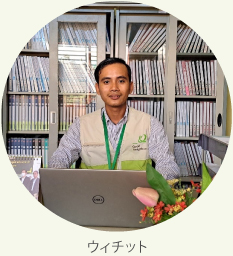現地スタッフ　ウィチット
