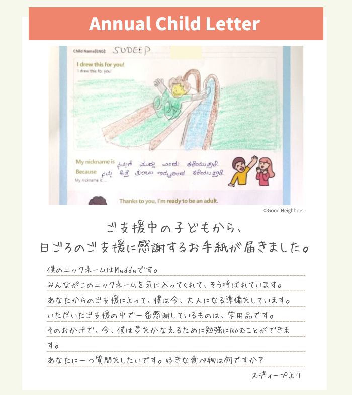 サポーターさん、ありがとう