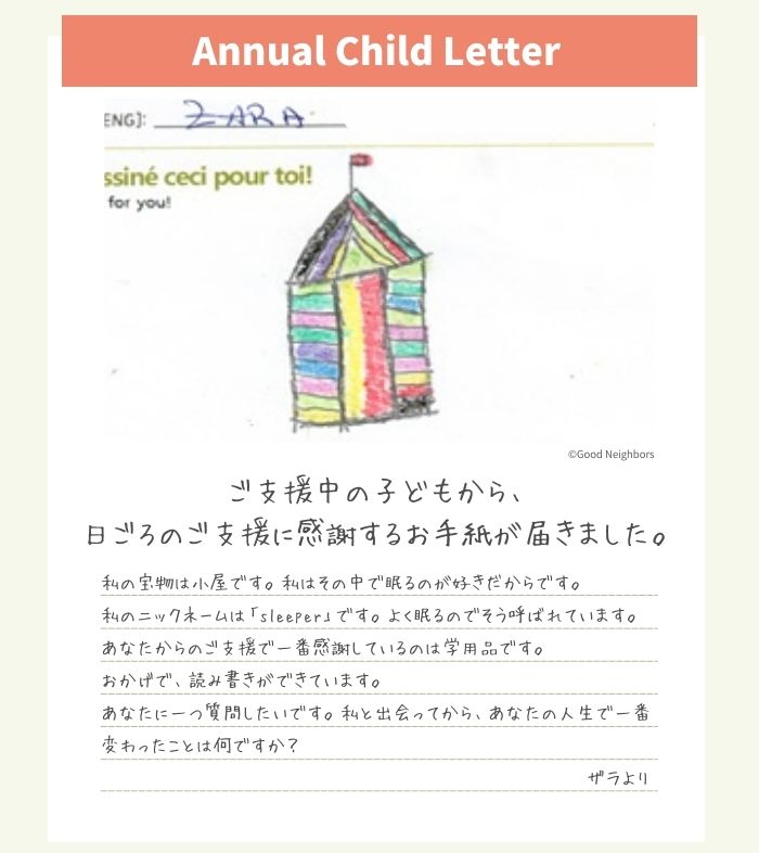 サポーターさん、ありがとう