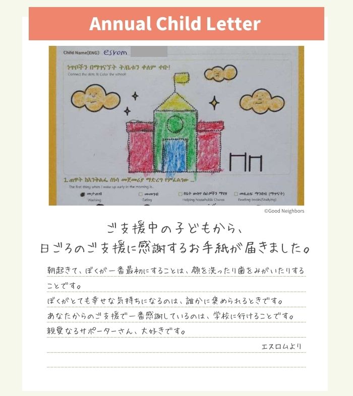 サポーターさん、ありがとう