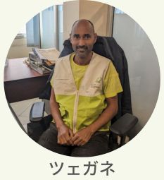 現地スタッフ　ツェガネ