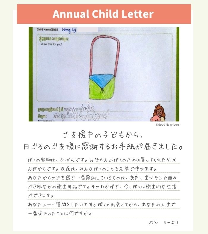 サポーターさん、ありがとう