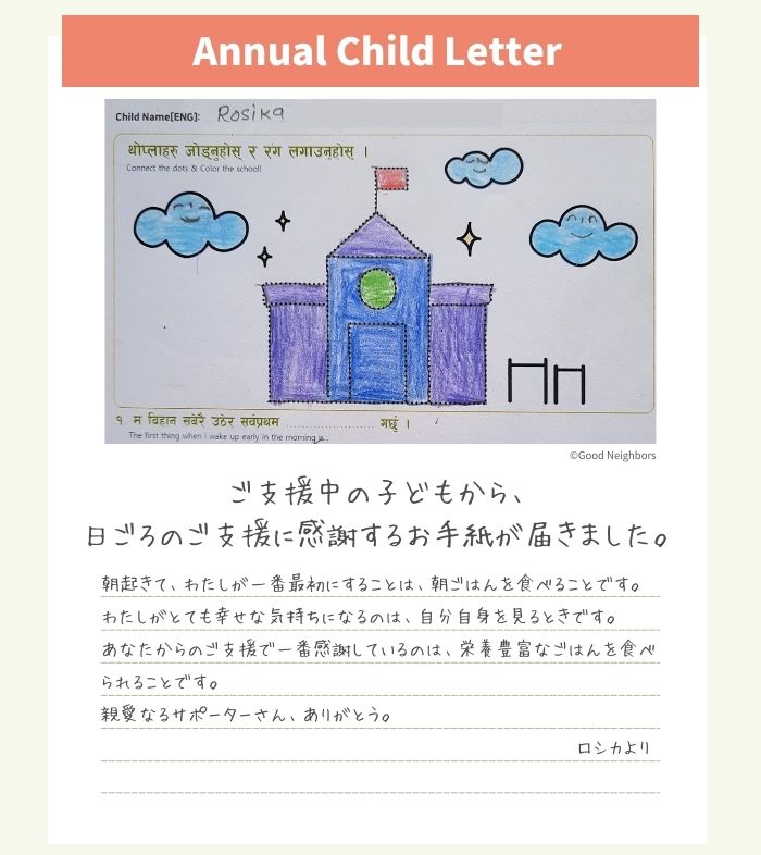 サポーターさん、ありがとう