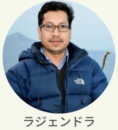 現地スタッフ　ラジェンドラ