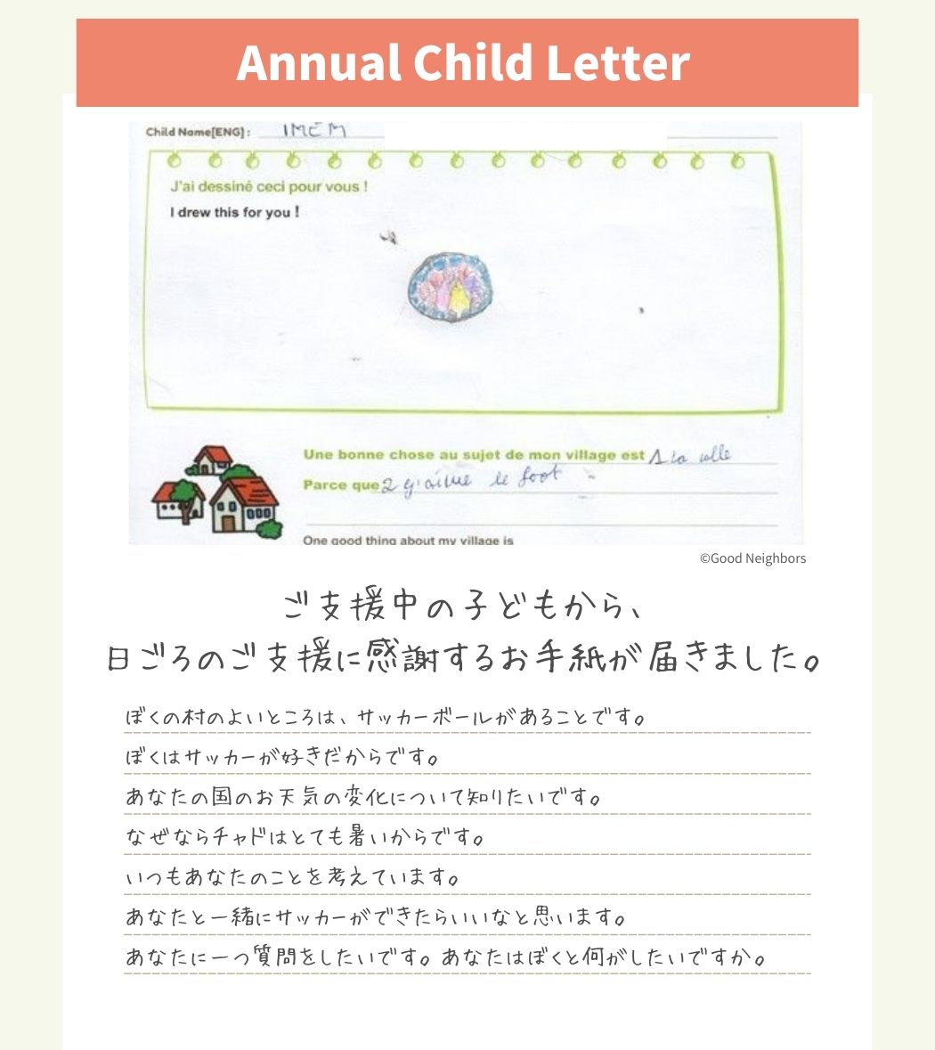 サポーターさん、ありがとう