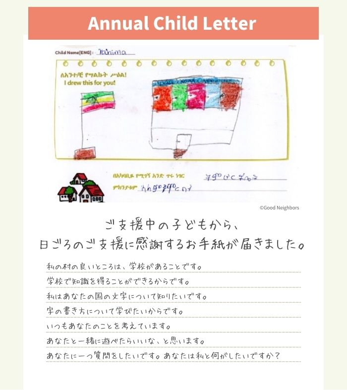 サポーターさん、ありがとう