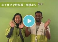 グッドネーバーズ・ジャパン 高橋