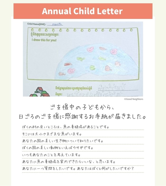 サポーターさん、ありがとう