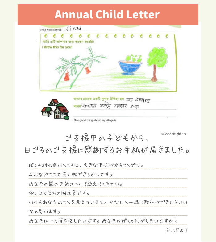 サポーターさん、ありがとう