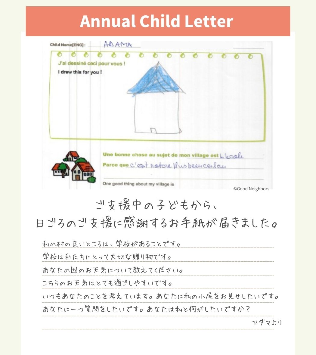 サポーターさん、ありがとう