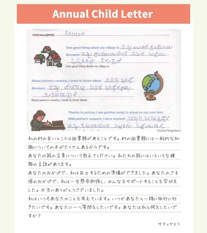 サポーターさん、ありがとう