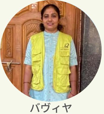 現地スタッフ　バヴィヤ