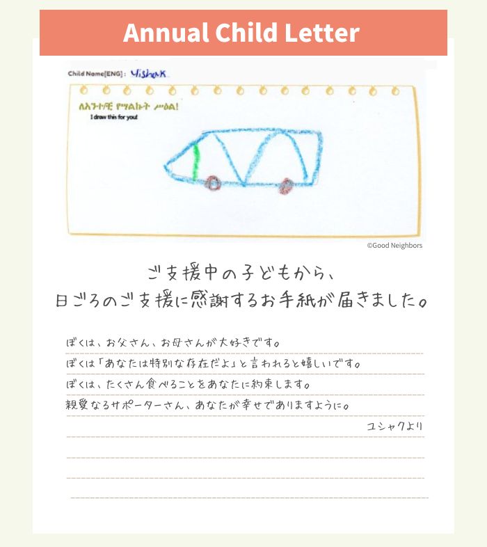 サポーターさん、ありがとう