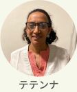 現地スタッフ　テテンナ
