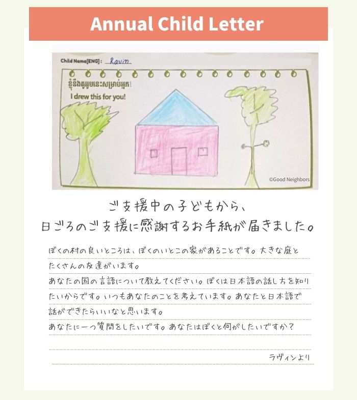 サポーターさん、ありがとう