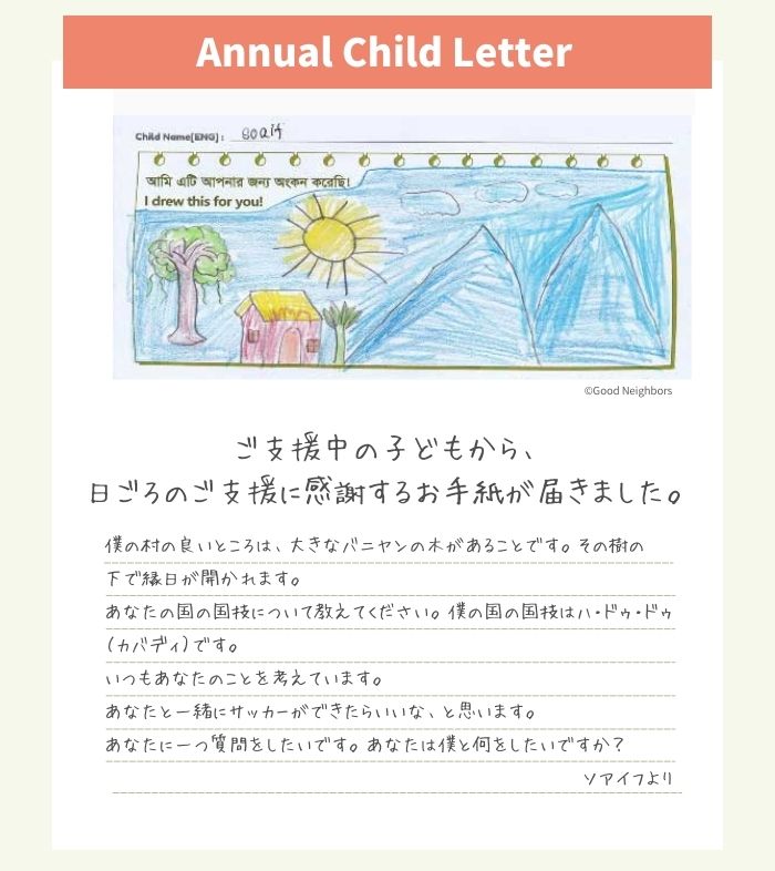 サポーターさん、ありがとう