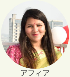 現地スタッフ　アフィア