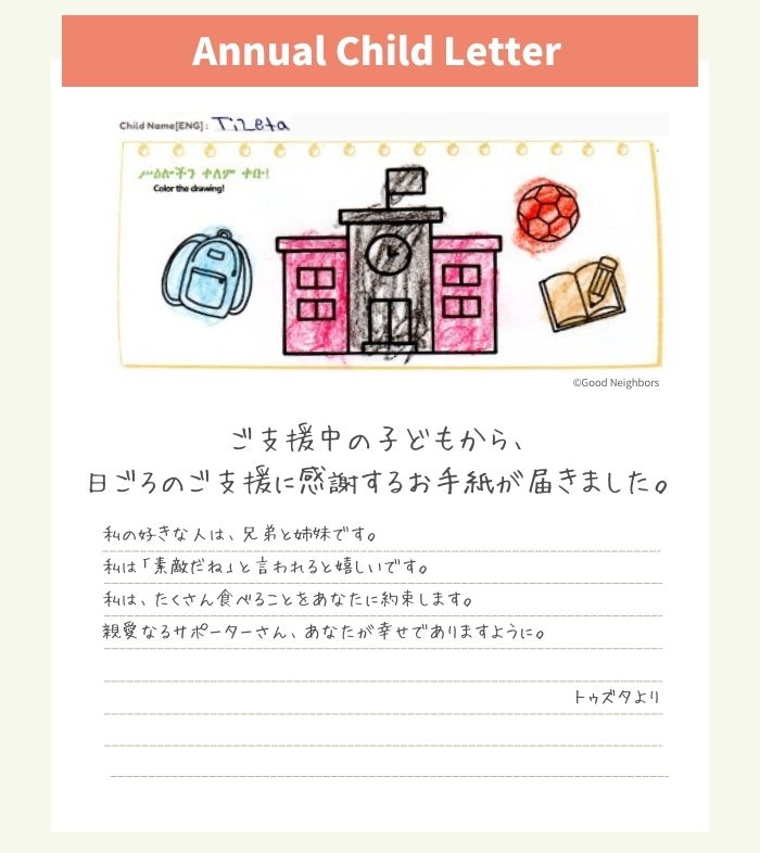 トゥズタちゃんからの手紙