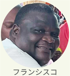 現地スタッフ　フランシスコ