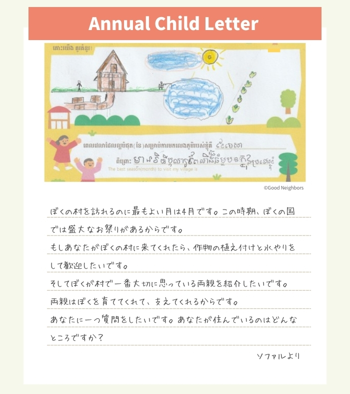 サポーターさん、ありがとう