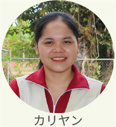 現地スタッフ　カリヤン
