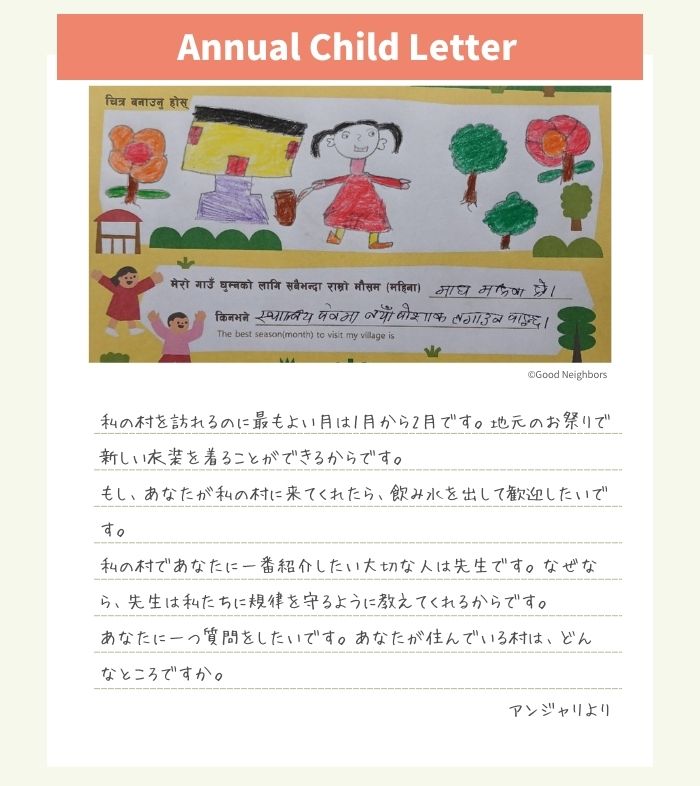 アンジャリちゃんからの手紙